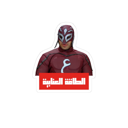 AL taqa Al 3enabya